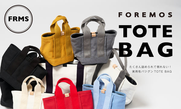 たくさん入って崩れない！機能性バツグンTOTE  BAG発売スタート！