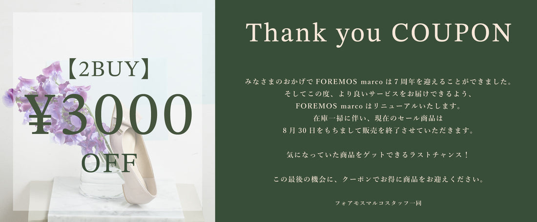 ＼ 7周年ありがとう！4日間限定 ／Thank you クーポン