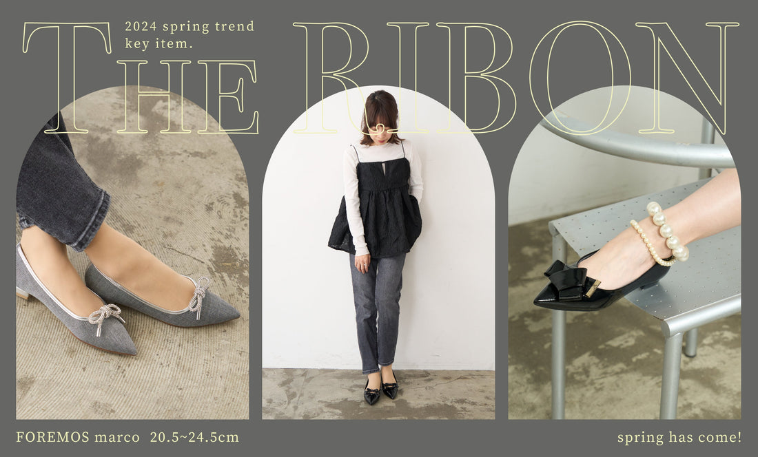 注目トレンド「リボンモチーフ」特集