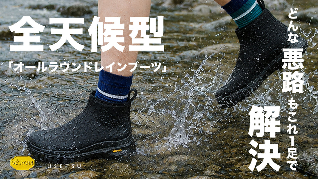 【Makuakeプロジェクト開始決定！】進化した防水性能と防滑性能。天候にとらわれない、オールインワンシューズ【日本製】