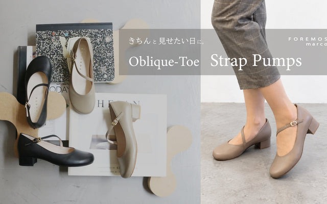 "ちゃんと見せたい日"に。ななめストラップのスムースパンプスが登場