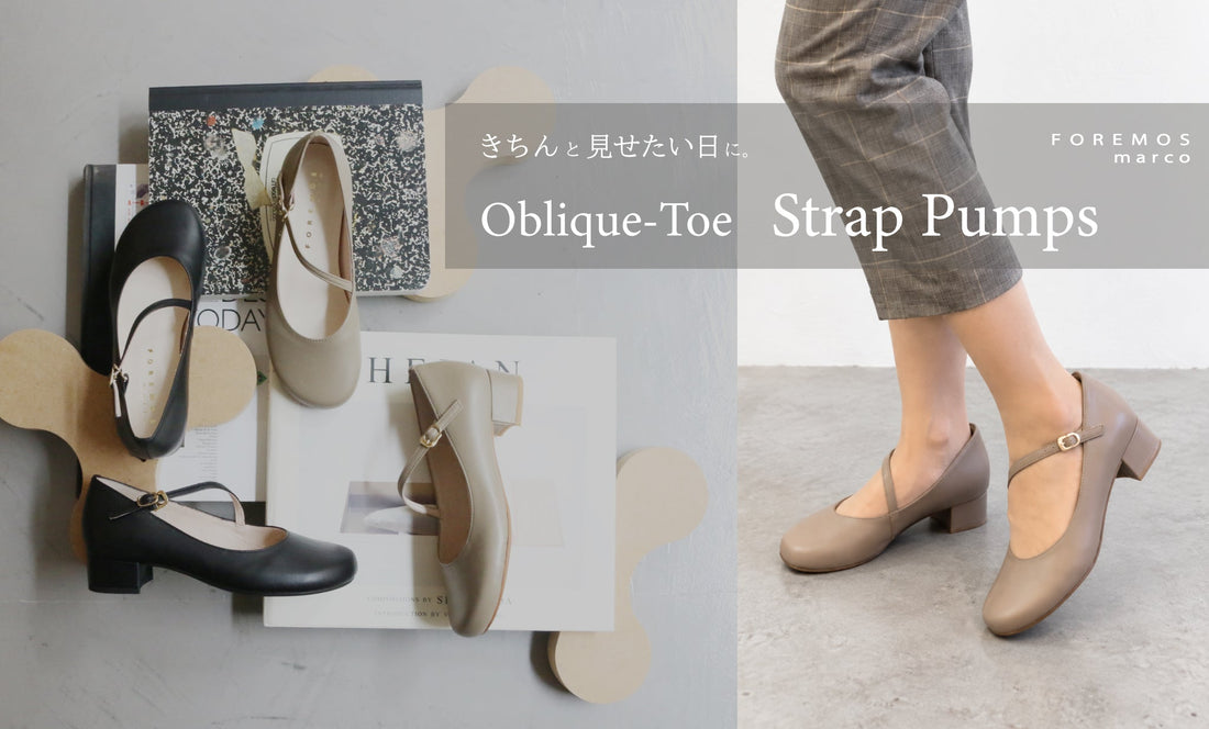 "ちゃんと見せたい日"に。ななめストラップのスムースパンプスが登場