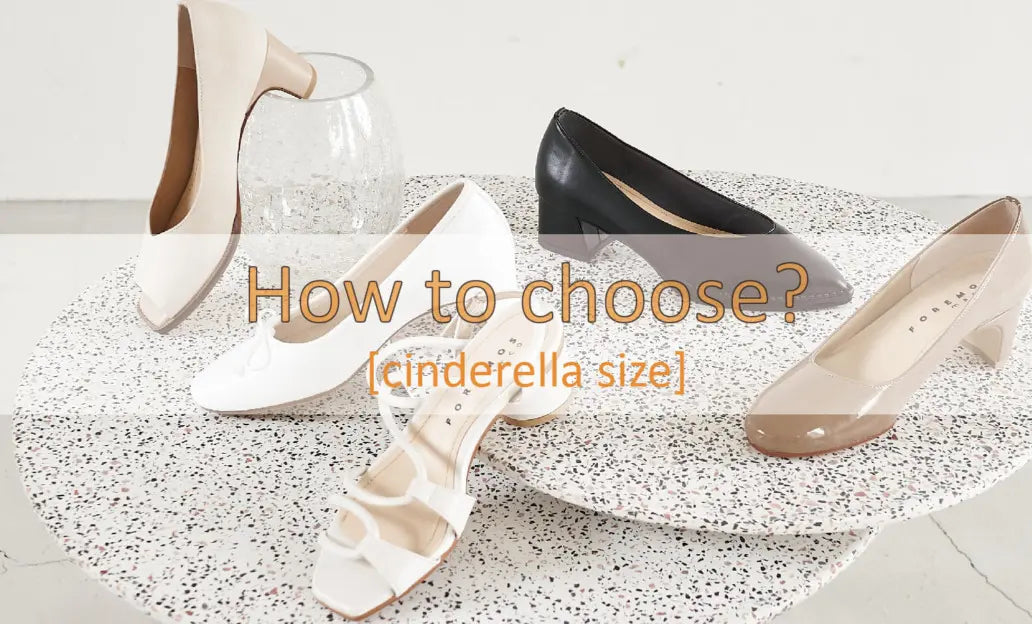 シンデレラサイズもバッチリ！小足さん必見、足元アイテム選び方