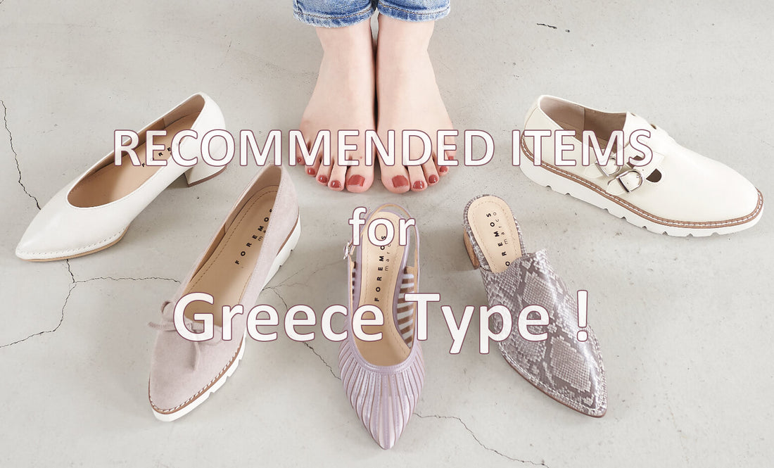 ギリシャ型ってどんな足？おすすめのパンプス・ミュールもご紹介！