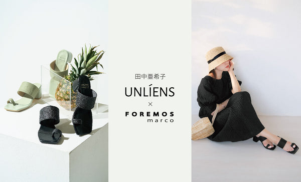 田中亜希子さんプロデュース〈アンリアン〉コラボ、SDGsにも配慮した注目サンダルがデビュー！