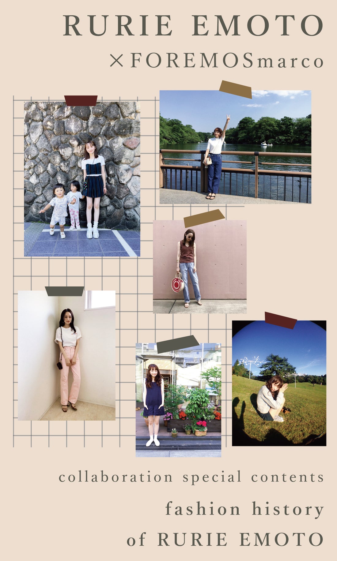 COLLABORATION special contents 　江本るり恵Fashion history