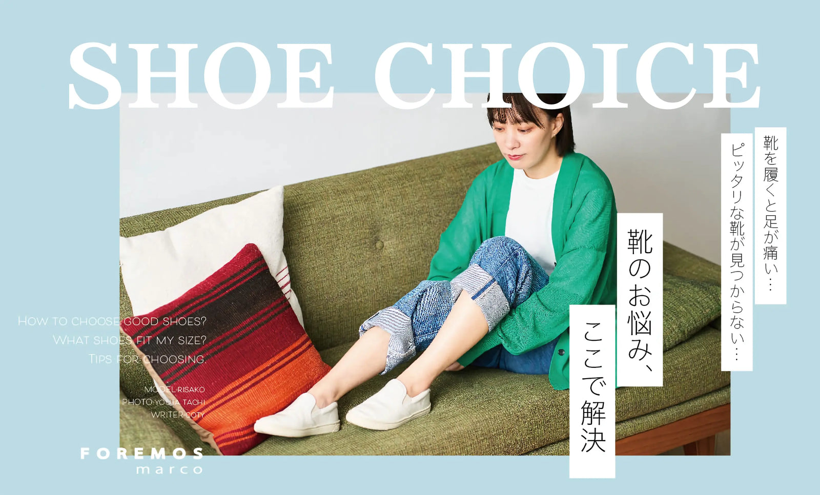 SHOE CHOICE イメージ